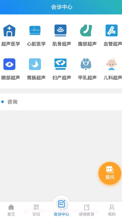 云超声系统截图2 云超声系统截图2