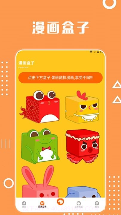 酷笔漫画工具截图1