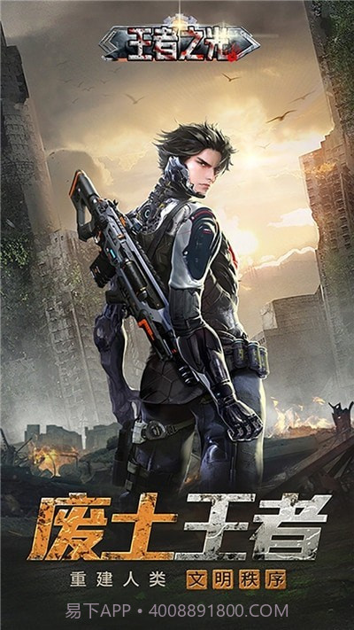 王者之光末日求生截图3 王者之光末日求生截图3