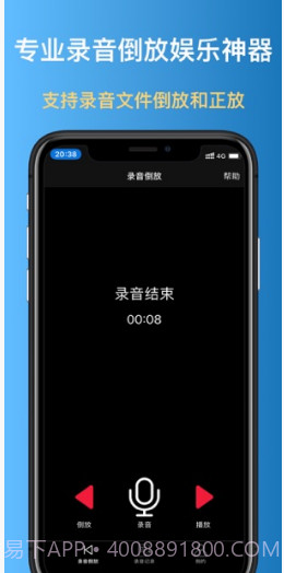 录音倒放挑战app(手机录音倒放)V2.1.1 简化版截图2 录音倒放挑战app(手机录音倒放)V2.1.1 简化版截图2