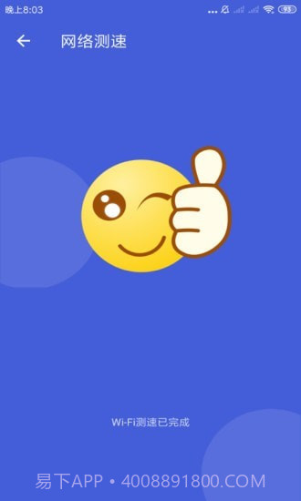 天神WiFi助手截图3 天神WiFi助手截图3