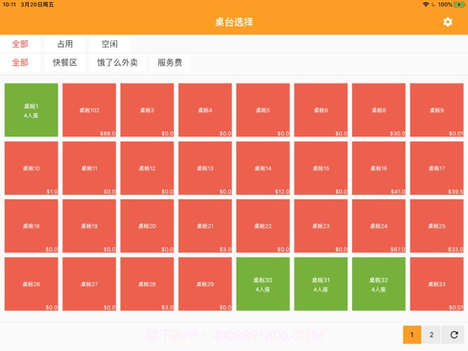 哗啦啦电子菜单截图1