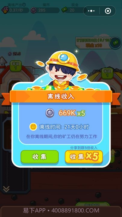 挖矿小队红包版截图3 挖矿小队红包版截图3
