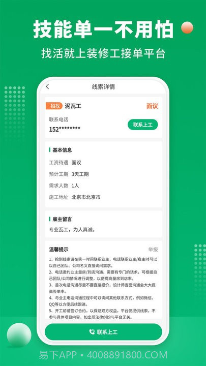51装修师傅接单平台截图4 51装修师傅接单平台截图4