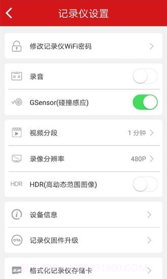红旗行车记录仪截图3 红旗行车记录仪截图3