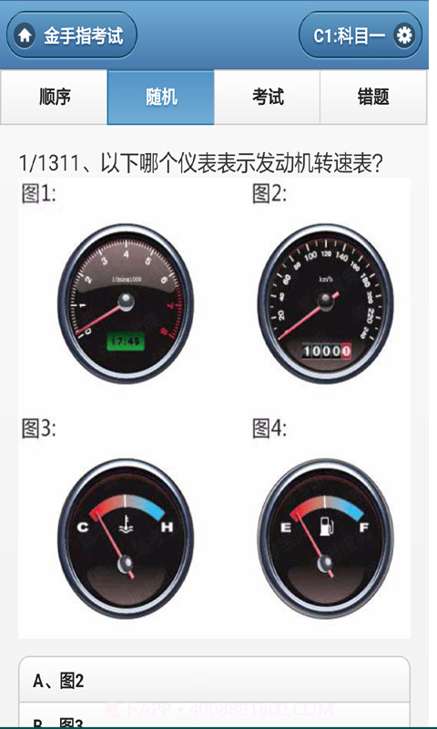 出租车模拟考试免费版截图1
