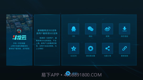 斗龙云电脑截图2 斗龙云电脑截图2