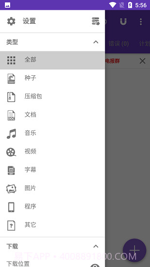 idm下载器APP(安卓idm下载工具)V9.6.0 中文版截图1 idm下载器APP(安卓idm下载工具)V9.6.0 中文版截图1