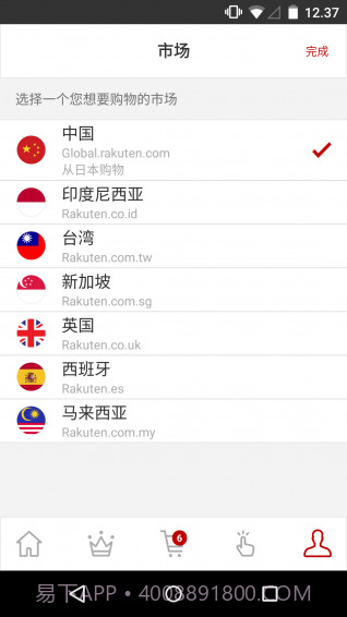 日本乐天市场截图5