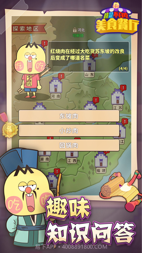 我是不白吃截图1