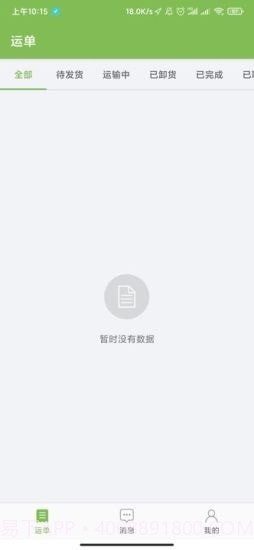 驼队司机宝截图4 驼队司机宝截图4