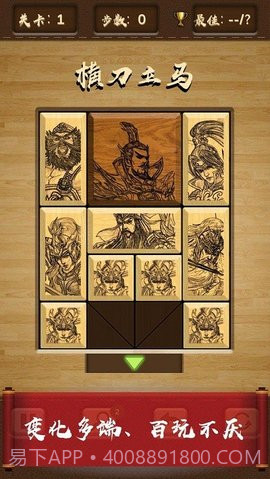 三国华容道（UnblockMeKlotski）截图3