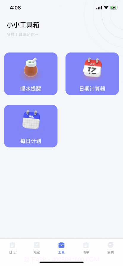 小小记录截图4 小小记录截图4