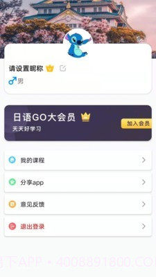 日语GO截图5
