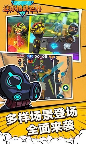 迷你枪战世界app截图3