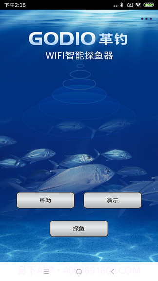 GODIO(GODIO智能探鱼器)V1.2.2 安卓免费版截图1