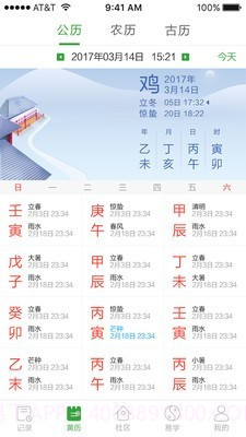 三清宫八字截图3
