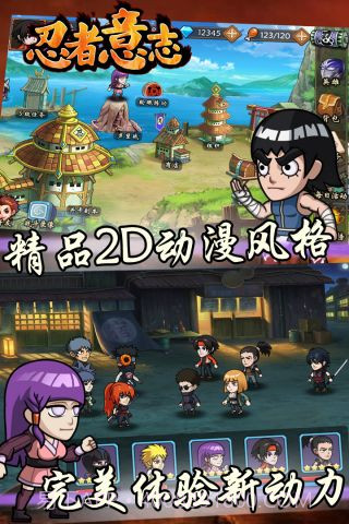 忍者意志截图4