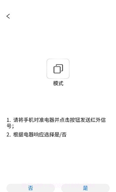 简约空调遥控器截图1 简约空调遥控器截图1