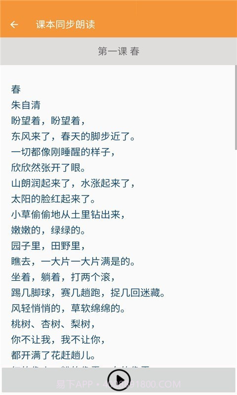 七年级语文帮截图2 七年级语文帮截图2