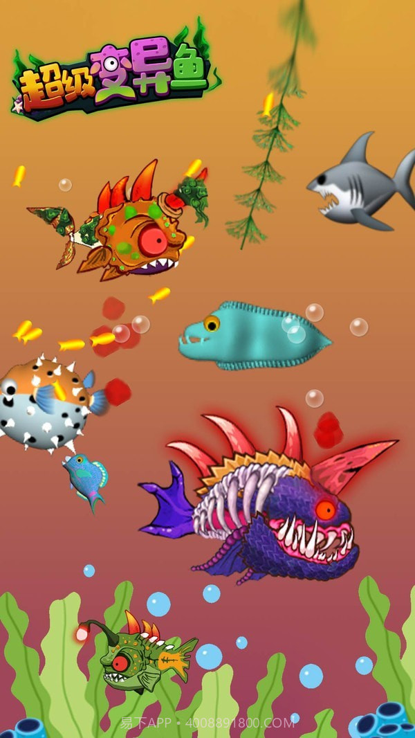 超级变异鱼截图1