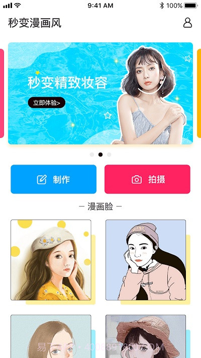 照片漫画截图3 照片漫画截图3