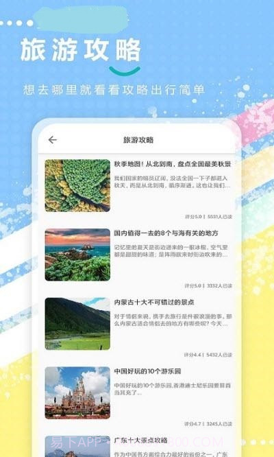 旅游攻略全记录截图3