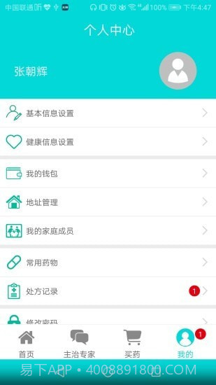 芸芸佳护家庭端截图3 芸芸佳护家庭端截图3