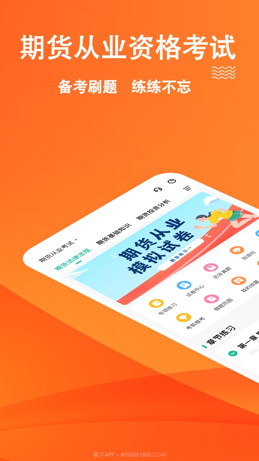 期货从业练题狗截图1 期货从业练题狗截图1