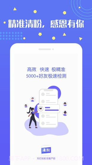 无打扰清粉截图5 无打扰清粉截图5
