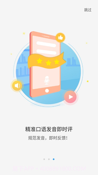 大鱼人机口语手机版截图1 大鱼人机口语手机版截图1