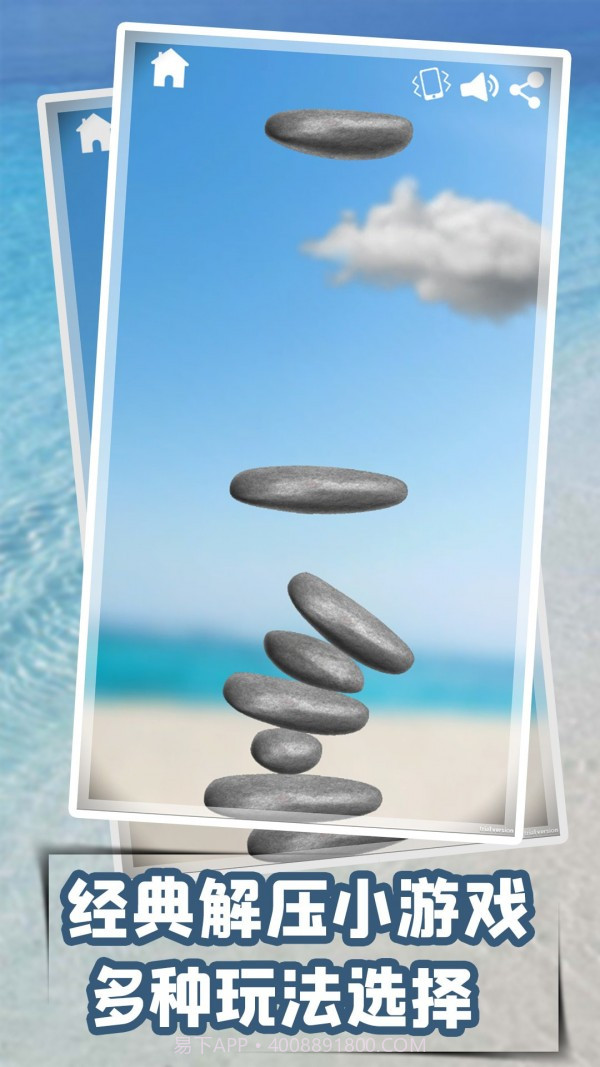 轻松解压模拟截图5 轻松解压模拟截图5