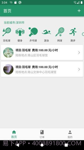 陪运动内购版截图3 陪运动内购版截图3