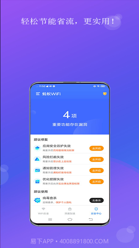 蚂蚁WiFi截图4 蚂蚁WiFi截图4