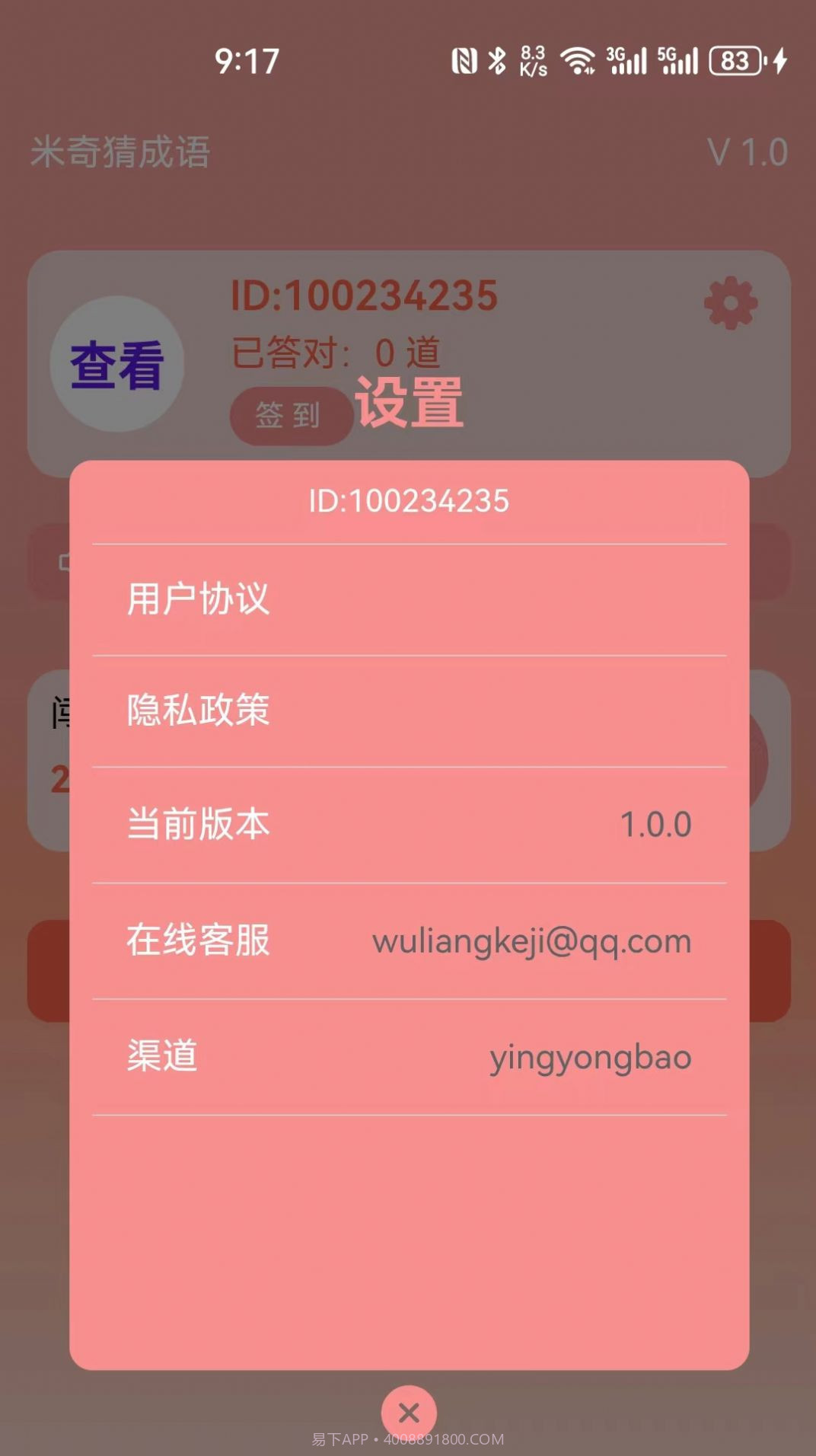 米奇猜成语截图2 米奇猜成语截图2