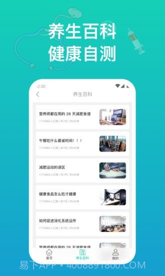 幸福健康截图4 幸福健康截图4