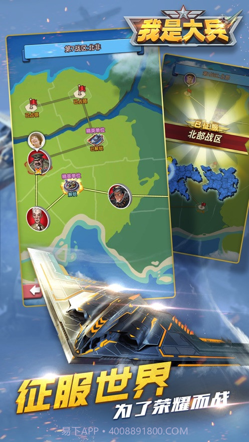 我是大兵全面冲突APP截图3 我是大兵全面冲突APP截图3