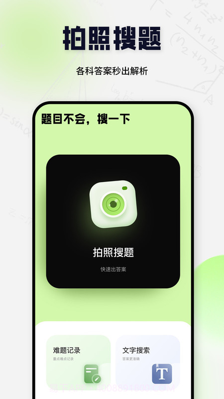 搜题酱截图1 搜题酱截图1