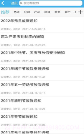 长空掌上办公截图4 长空掌上办公截图4