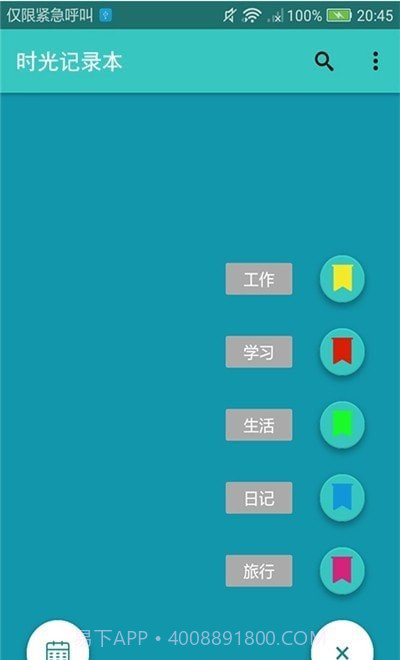 时光记录本截图3