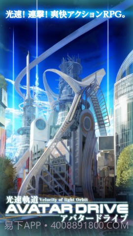 光速轨道 AvatarDrive截图1