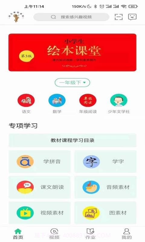 小学生绘本课堂截图4