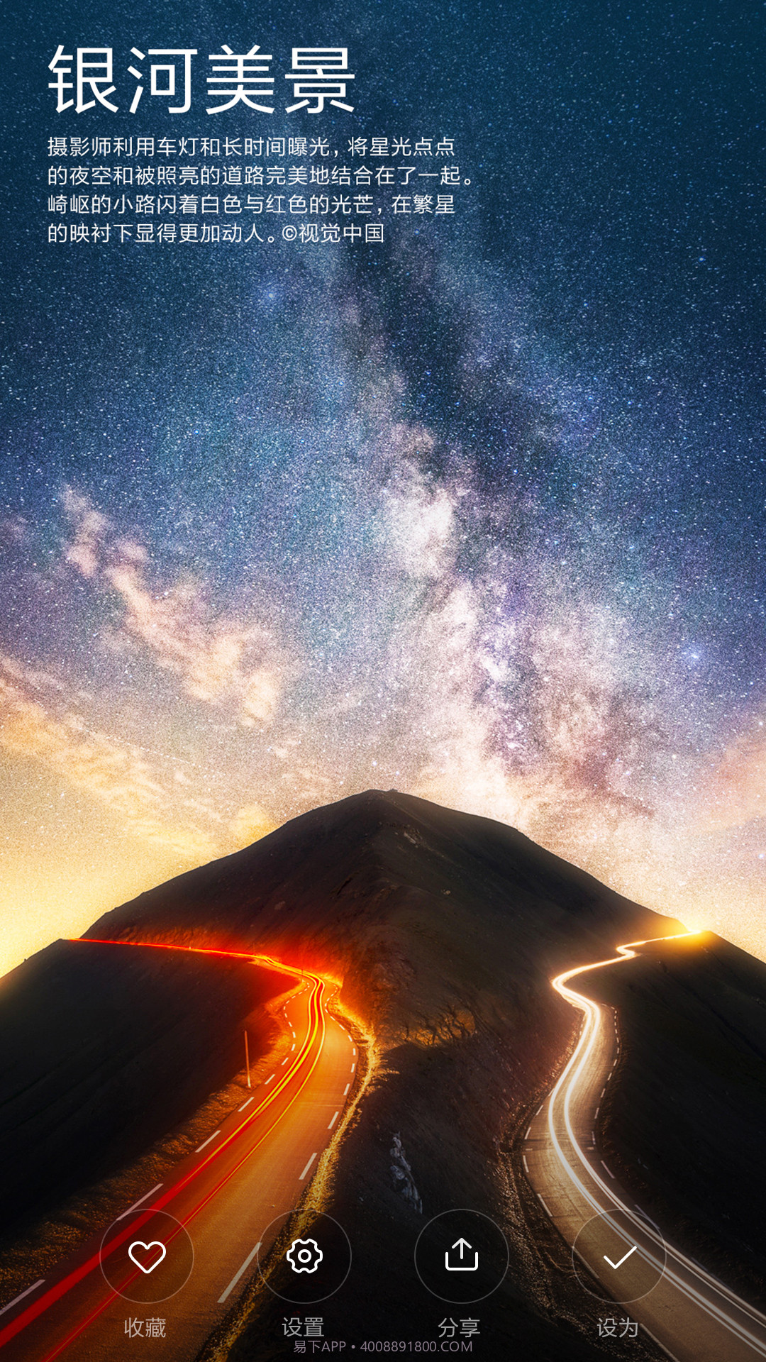 小米锁屏画报APP截图1 小米锁屏画报APP截图1