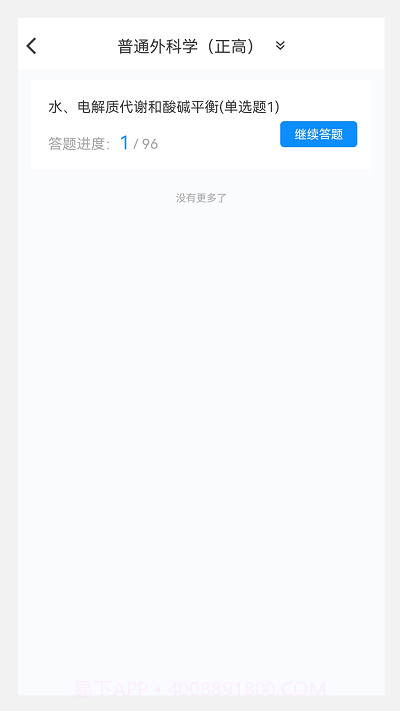 普通外科学新题库截图3 普通外科学新题库截图3