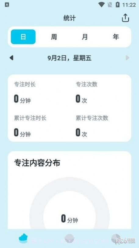 喵呜专注截图3 喵呜专注截图3