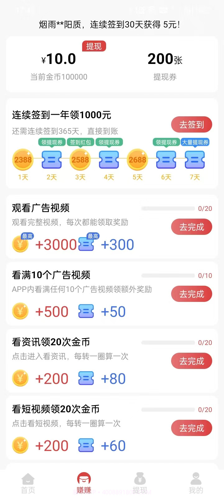 幸运乐走截图3