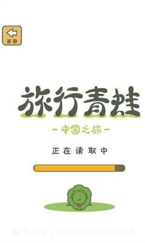 旅行青蛙:中国之旅预约下载截图2 旅行青蛙:中国之旅预约下载截图2
