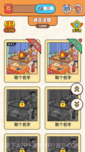 大师来找茬截图2 大师来找茬截图2