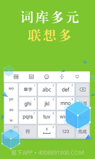 国笔输入法官方截图1