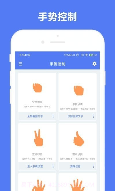 优奕手势控制截图4 优奕手势控制截图4